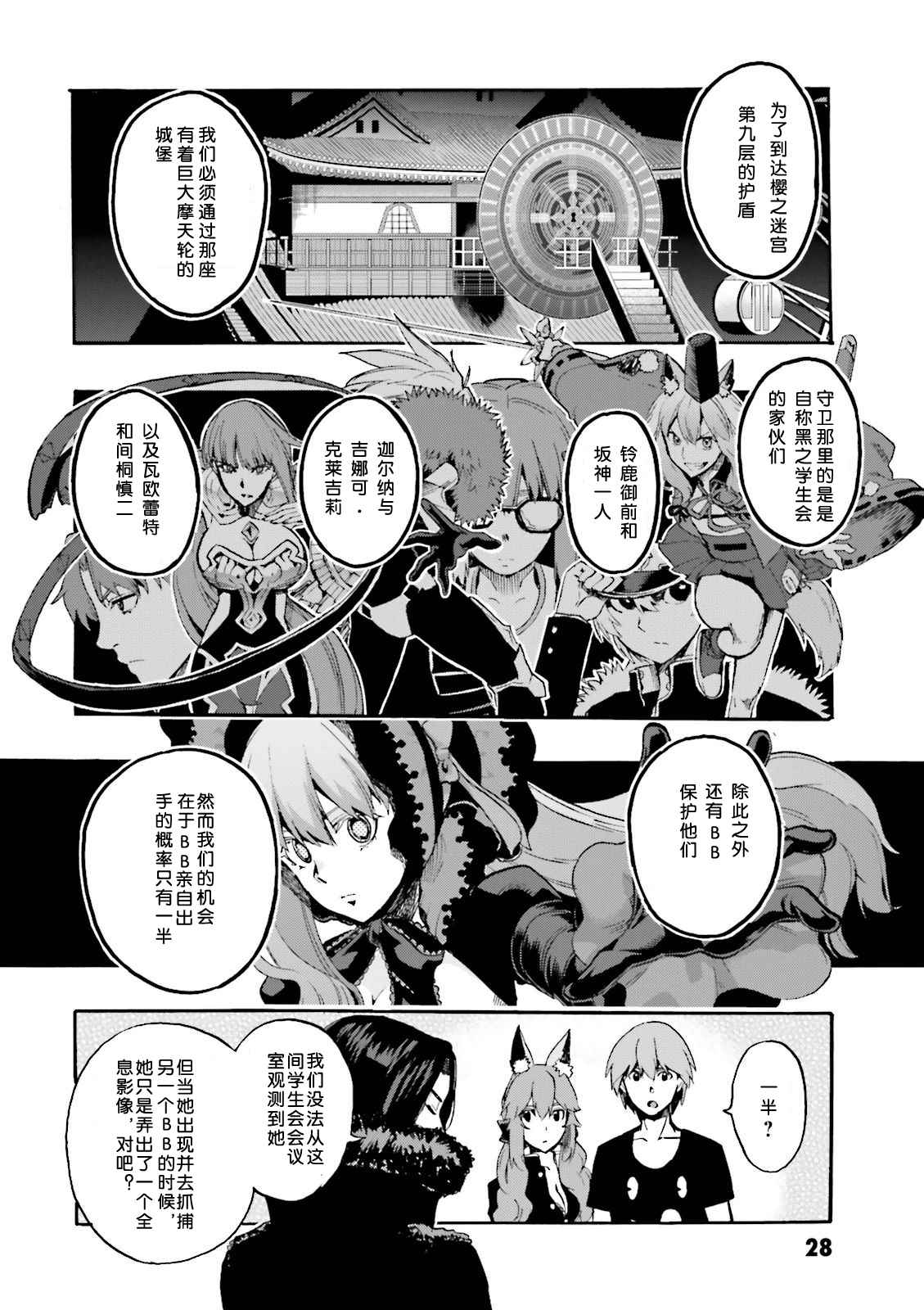 《Fate Extra CCC 妖狐传》漫画最新章节第28话免费下拉式在线观看章节第【2】张图片