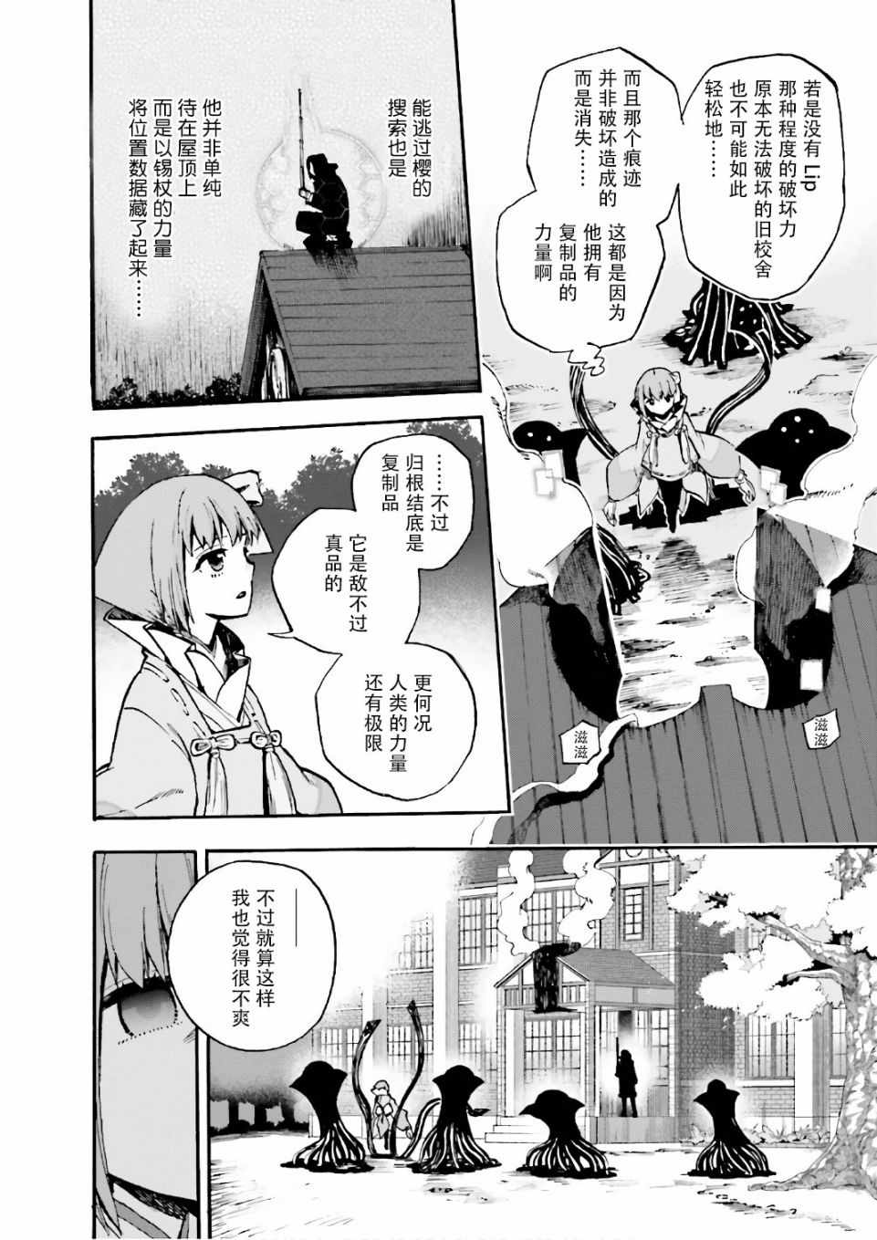 《Fate Extra CCC 妖狐传》漫画最新章节第44话免费下拉式在线观看章节第【20】张图片