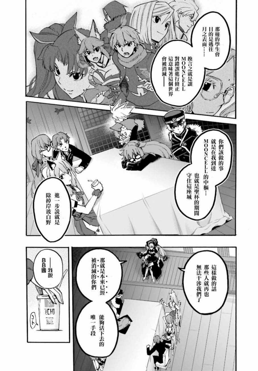 《Fate Extra CCC 妖狐传》漫画最新章节第27话免费下拉式在线观看章节第【13】张图片