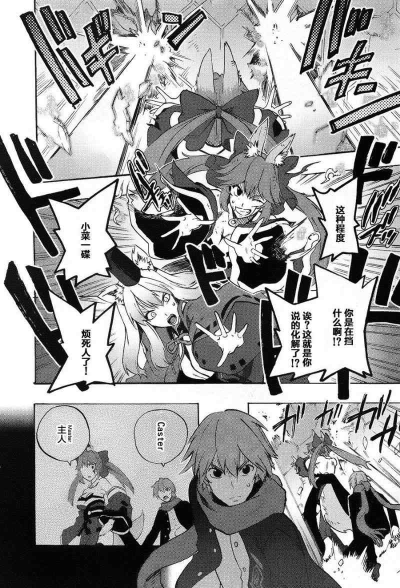 《Fate Extra CCC 妖狐传》漫画最新章节第7话免费下拉式在线观看章节第【14】张图片