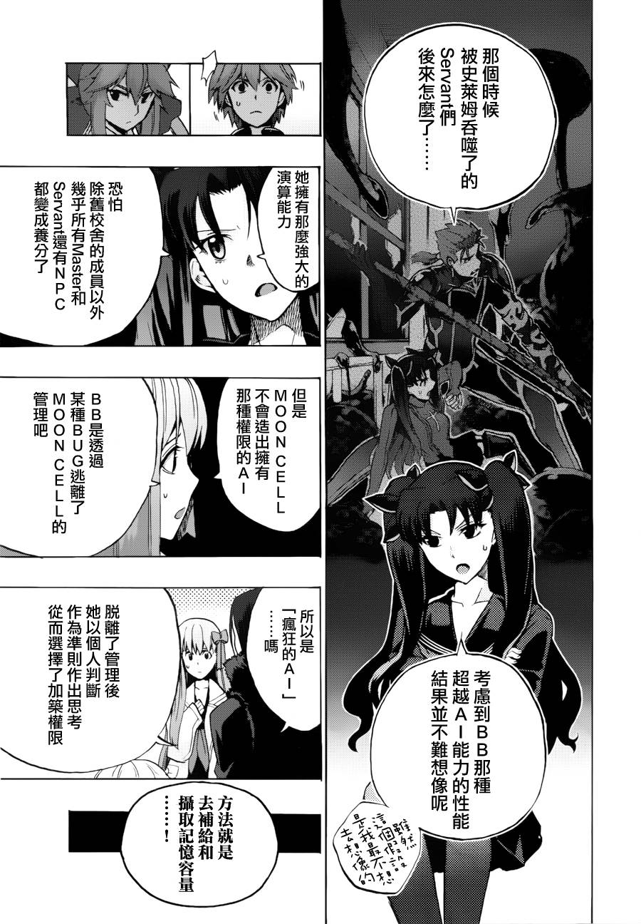 《Fate Extra CCC 妖狐传》漫画最新章节第19话免费下拉式在线观看章节第【12】张图片