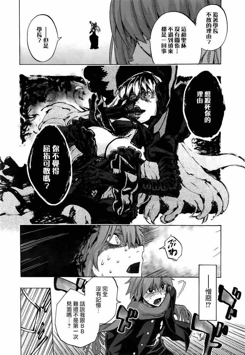 《Fate Extra CCC 妖狐传》漫画最新章节第14话免费下拉式在线观看章节第【2】张图片