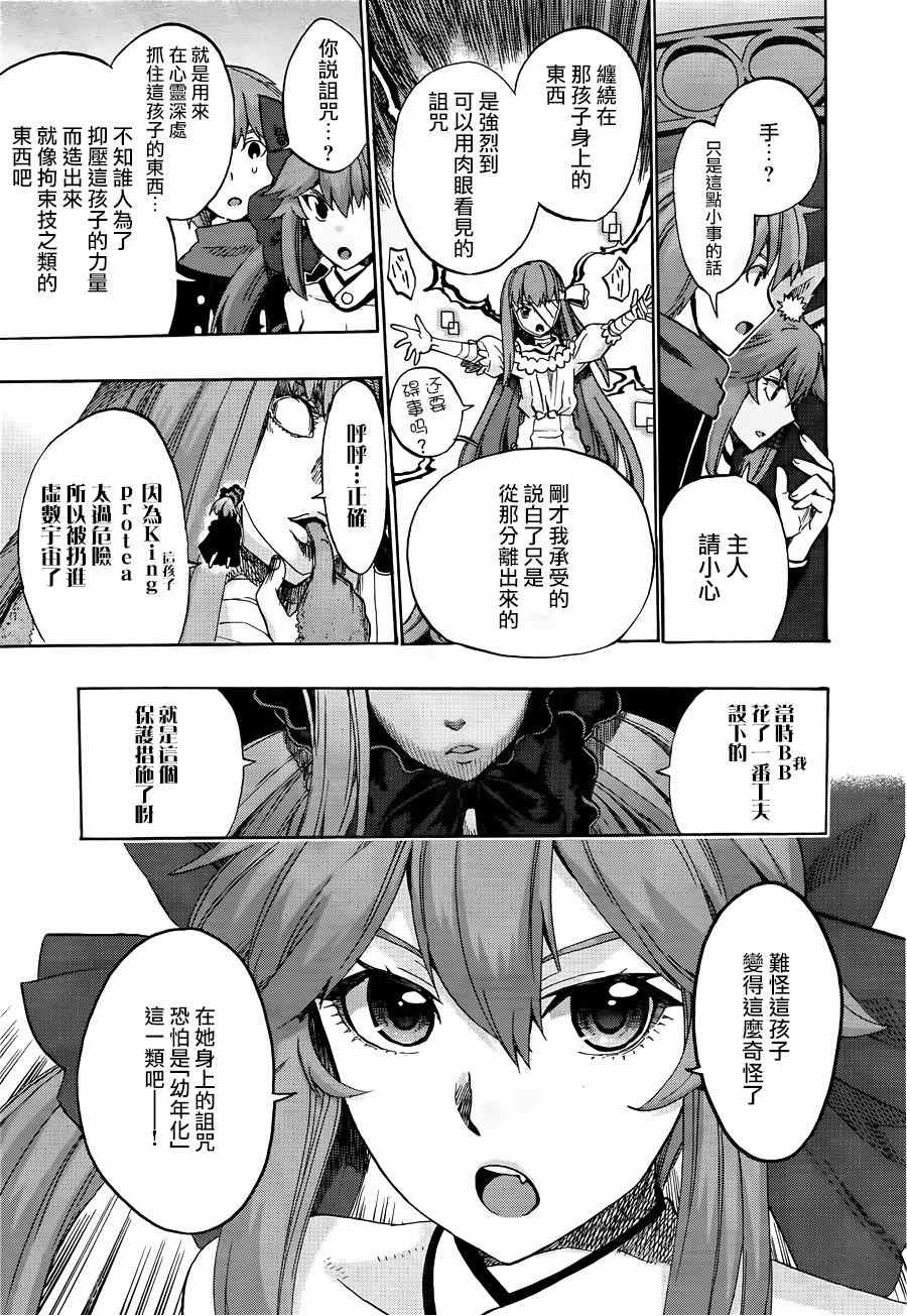 《Fate Extra CCC 妖狐传》漫画最新章节第15话免费下拉式在线观看章节第【9】张图片
