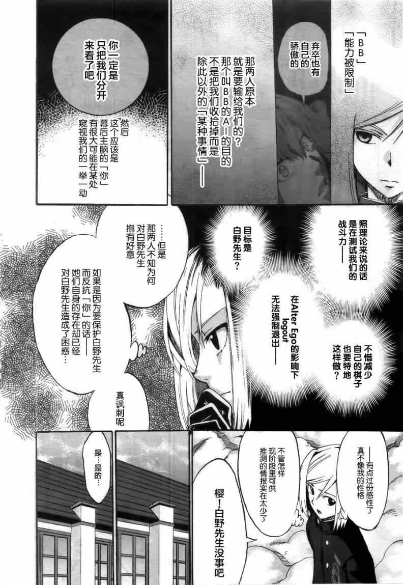 《Fate Extra CCC 妖狐传》漫画最新章节第9话免费下拉式在线观看章节第【6】张图片