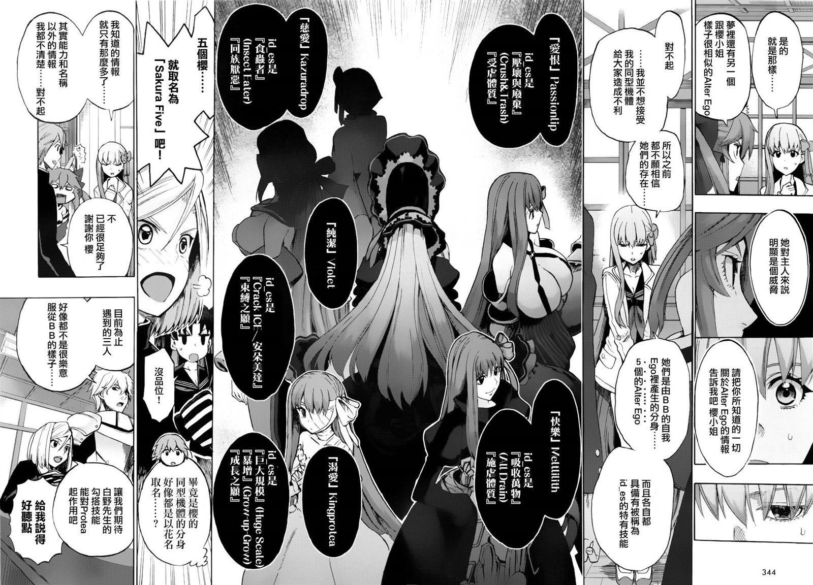 《Fate Extra CCC 妖狐传》漫画最新章节第19话免费下拉式在线观看章节第【8】张图片