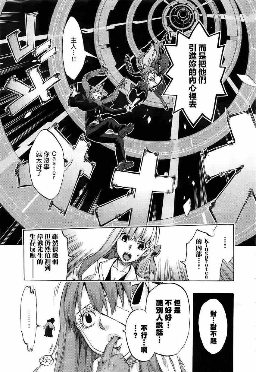 《Fate Extra CCC 妖狐传》漫画最新章节第14话免费下拉式在线观看章节第【19】张图片