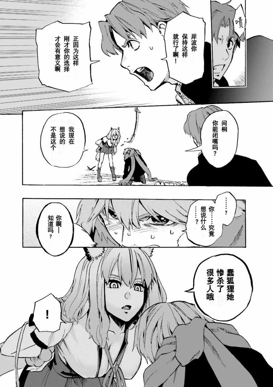 《Fate Extra CCC 妖狐传》漫画最新章节第38话免费下拉式在线观看章节第【14】张图片