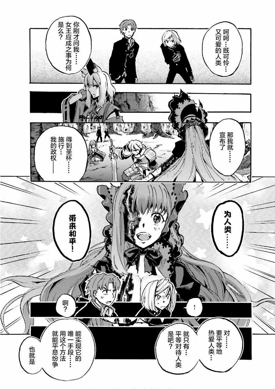 《Fate Extra CCC 妖狐传》漫画最新章节第41话免费下拉式在线观看章节第【17】张图片