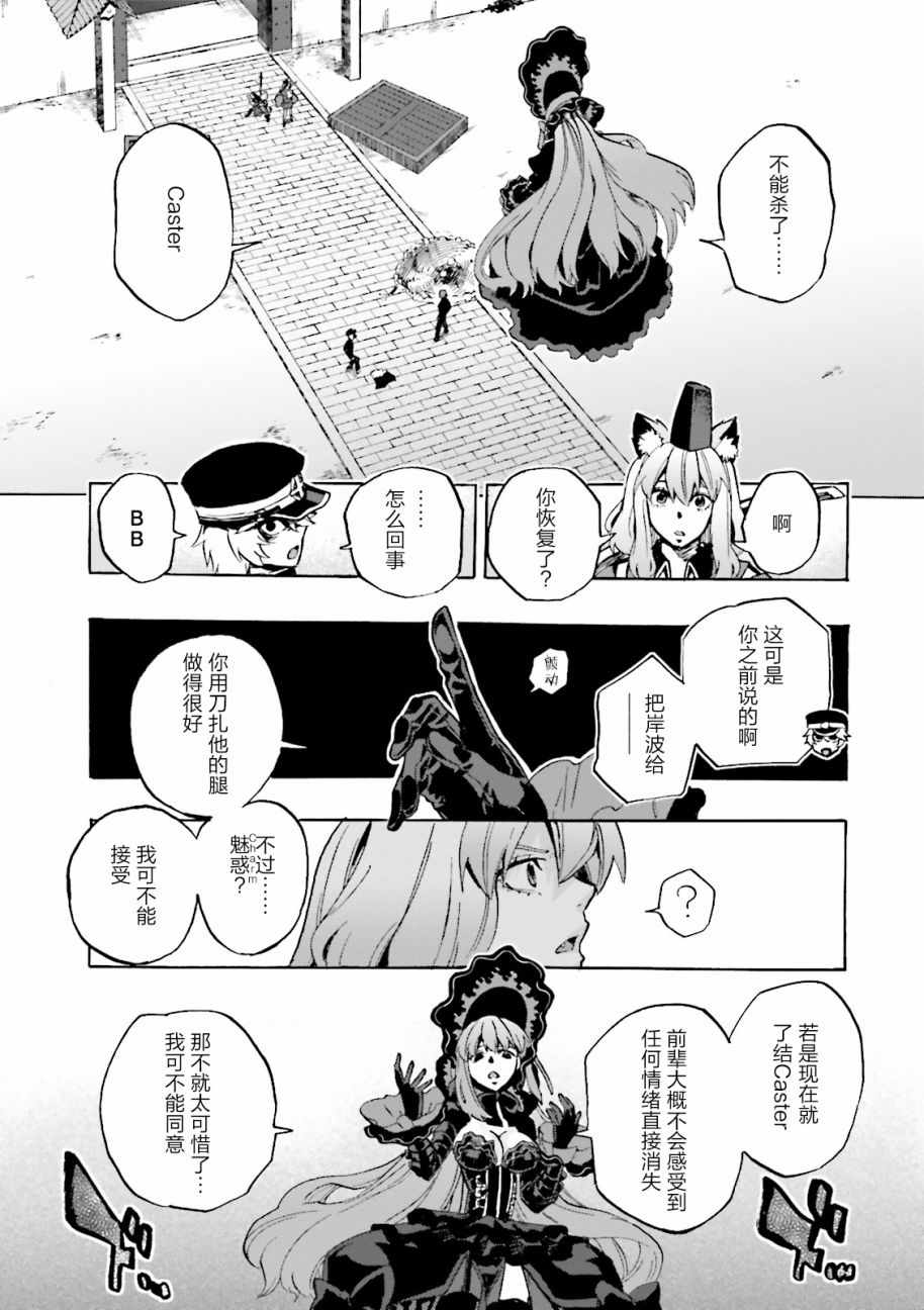 《Fate Extra CCC 妖狐传》漫画最新章节第39话免费下拉式在线观看章节第【25】张图片
