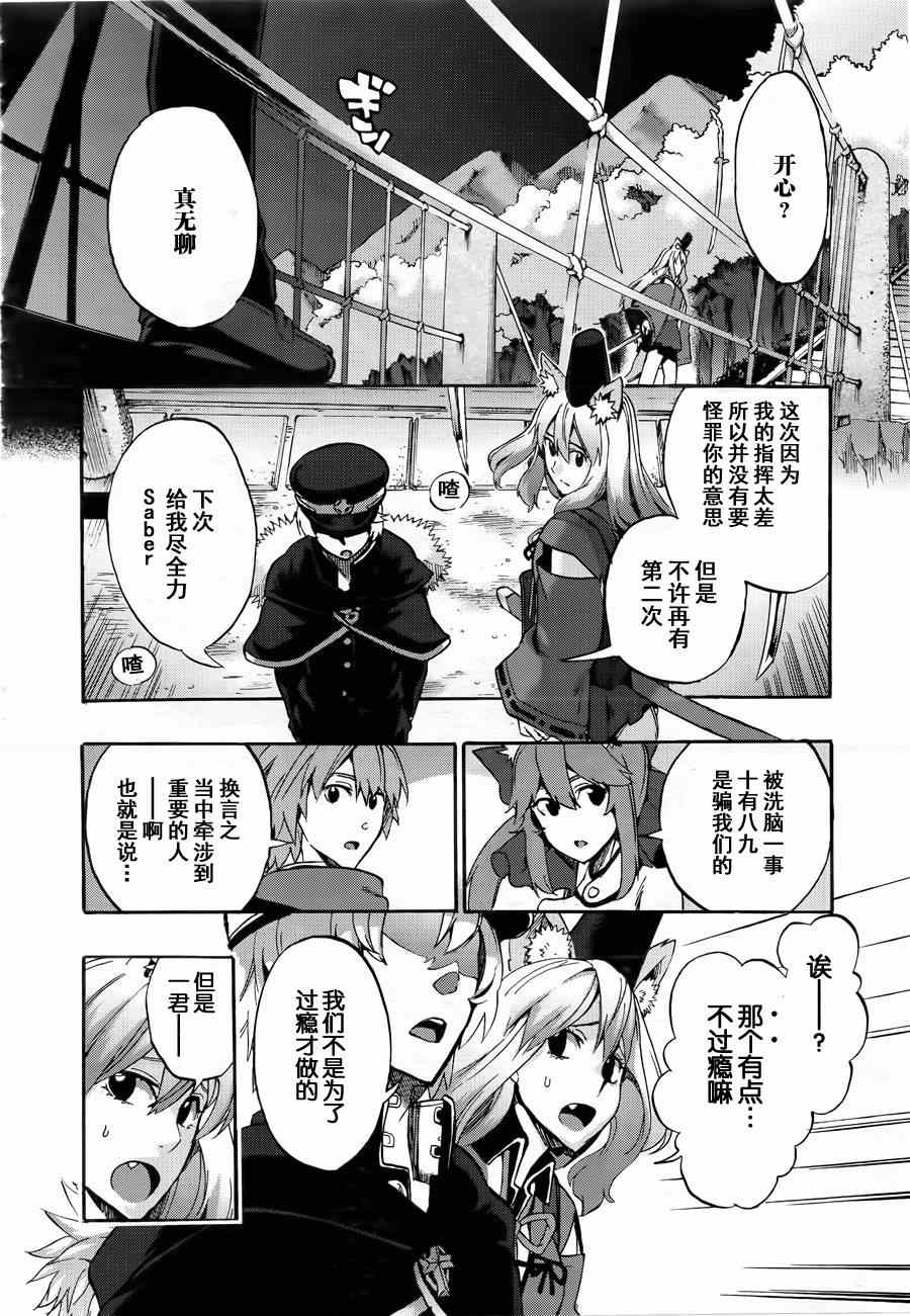 《Fate Extra CCC 妖狐传》漫画最新章节第10话免费下拉式在线观看章节第【6】张图片