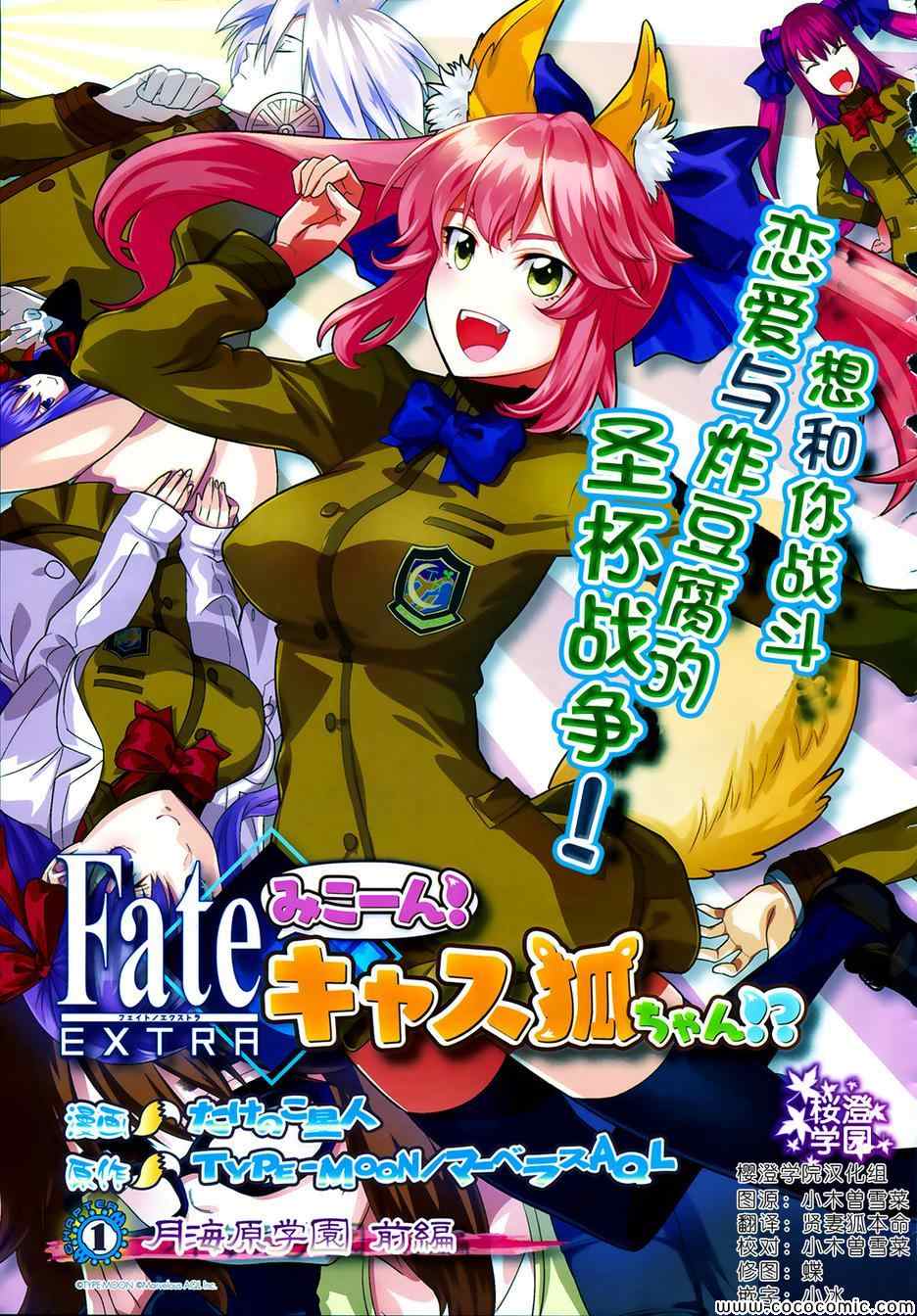 《Fate Extra CCC 妖狐传》漫画最新章节第1话免费下拉式在线观看章节第【3】张图片