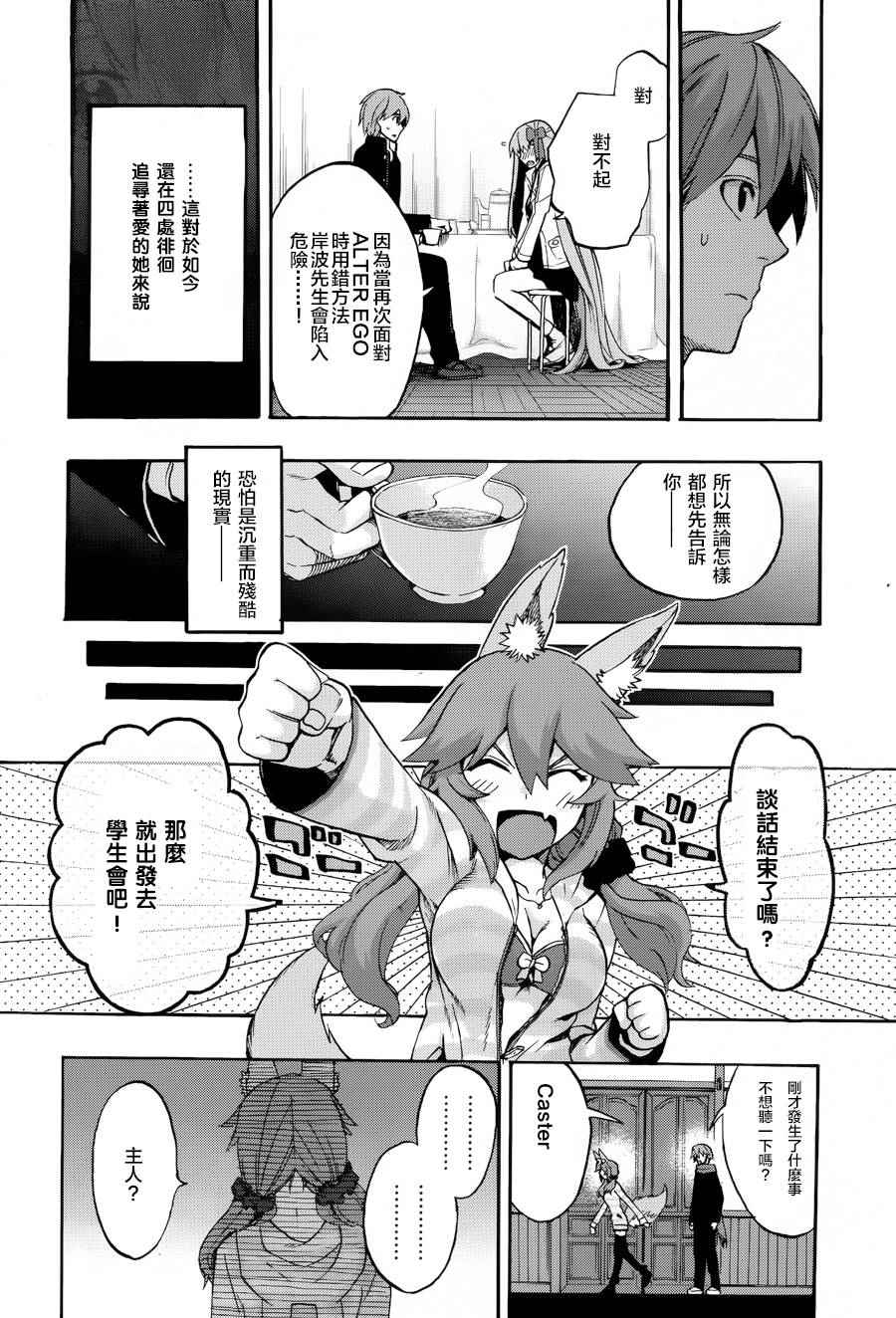 《Fate Extra CCC 妖狐传》漫画最新章节第22.5话免费下拉式在线观看章节第【8】张图片