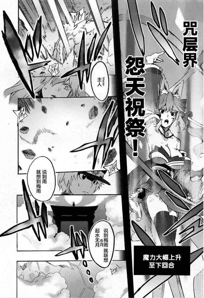 《Fate Extra CCC 妖狐传》漫画最新章节第7话免费下拉式在线观看章节第【16】张图片
