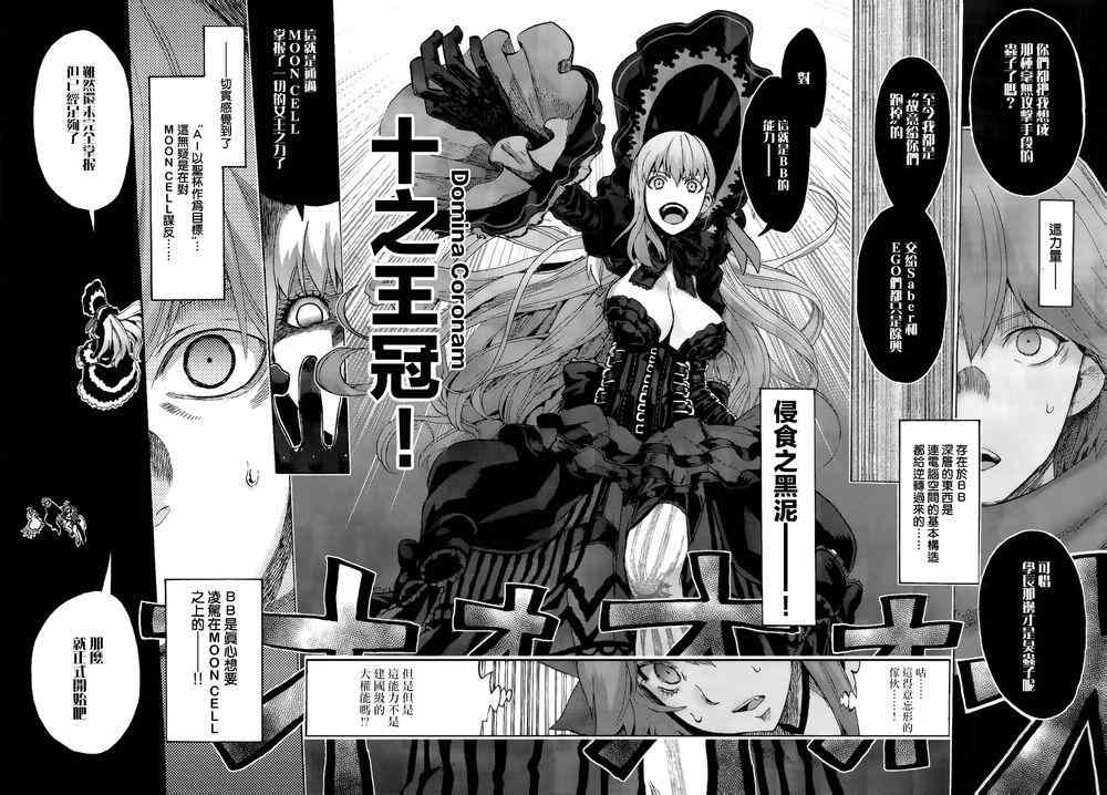 《Fate Extra CCC 妖狐传》漫画最新章节第16话免费下拉式在线观看章节第【15】张图片