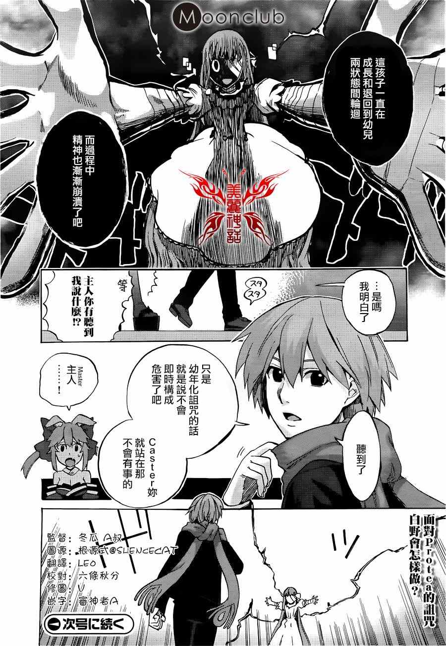 《Fate Extra CCC 妖狐传》漫画最新章节第15话免费下拉式在线观看章节第【10】张图片