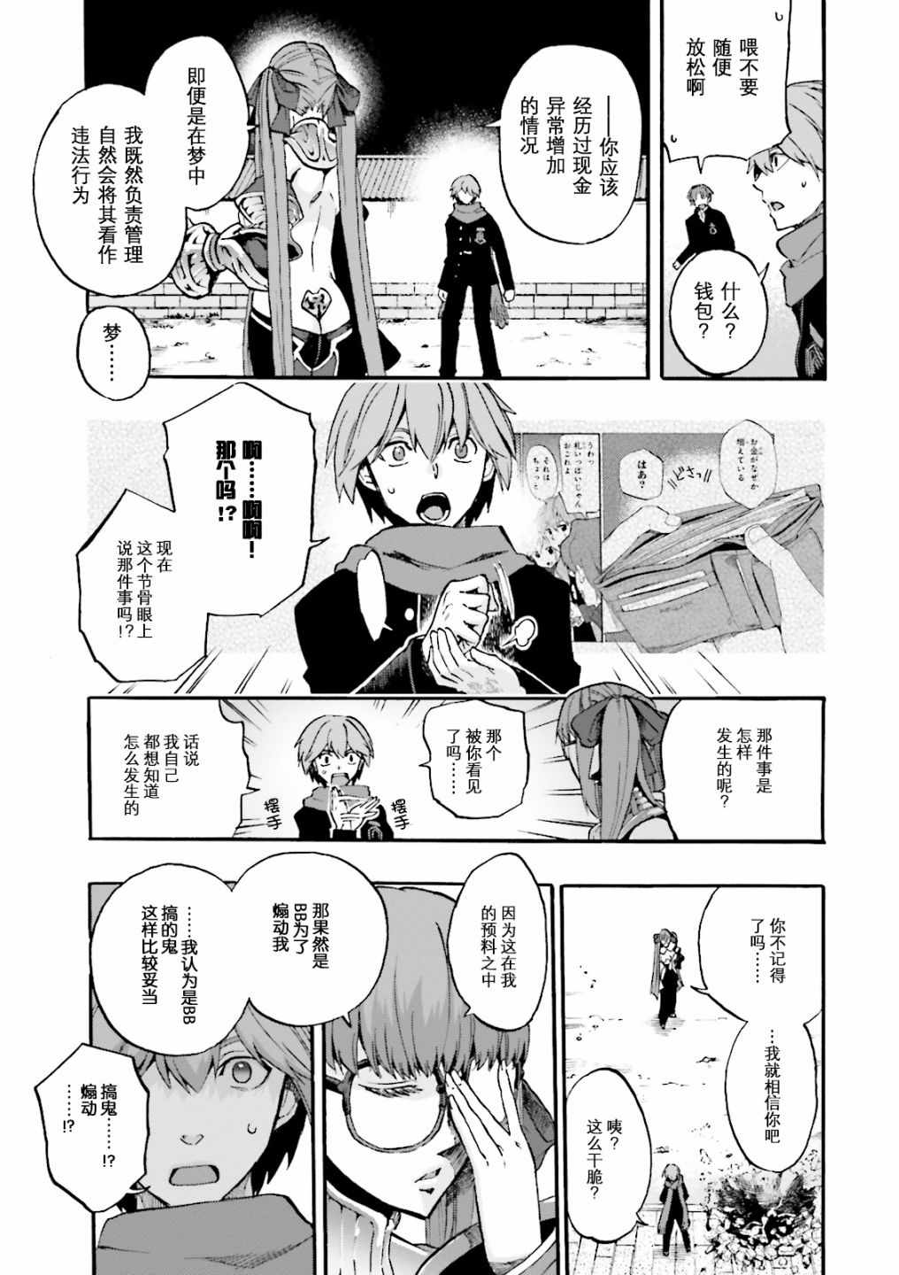 《Fate Extra CCC 妖狐传》漫画最新章节第34话免费下拉式在线观看章节第【22】张图片