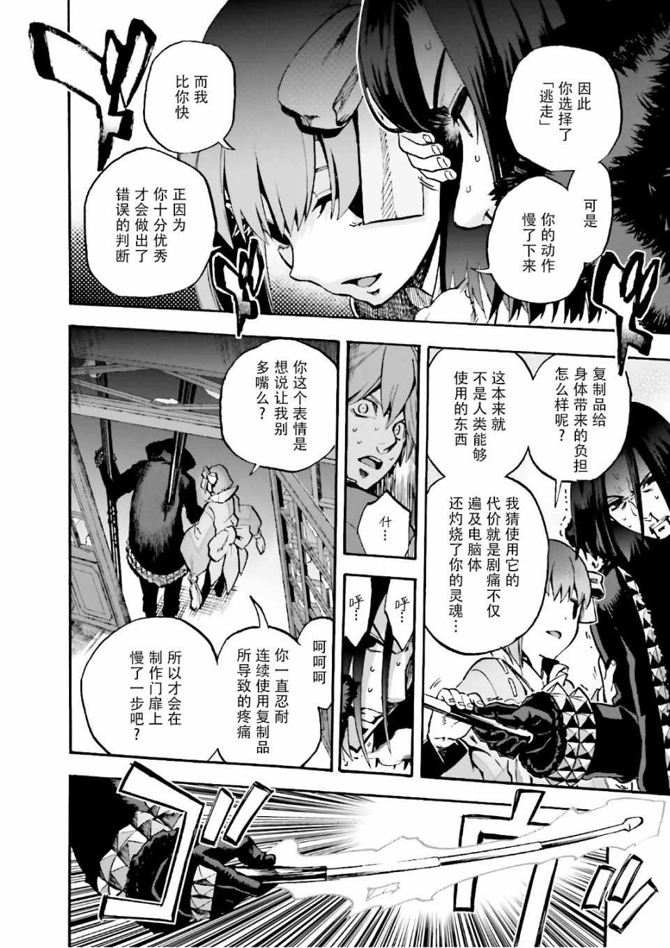 《Fate Extra CCC 妖狐传》漫画最新章节第44话免费下拉式在线观看章节第【24】张图片