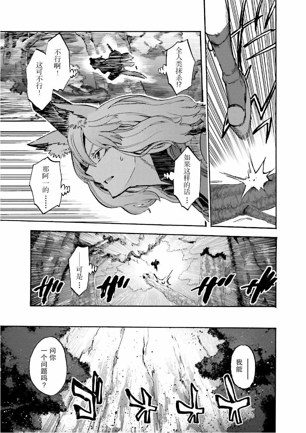 《Fate Extra CCC 妖狐传》漫画最新章节第42话免费下拉式在线观看章节第【5】张图片