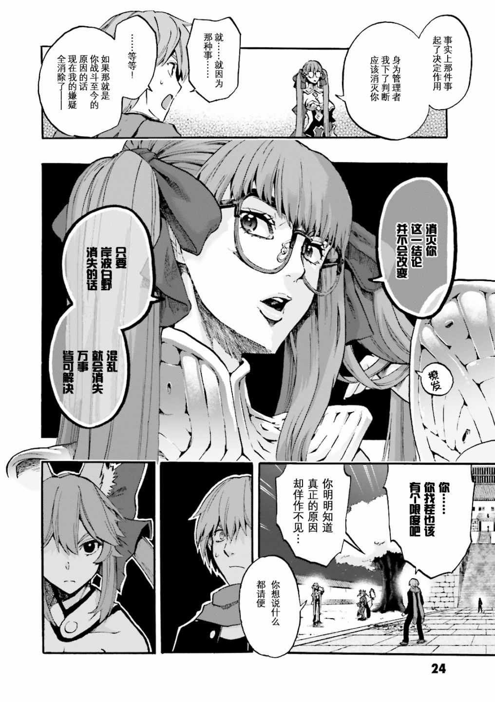 《Fate Extra CCC 妖狐传》漫画最新章节第34话免费下拉式在线观看章节第【23】张图片