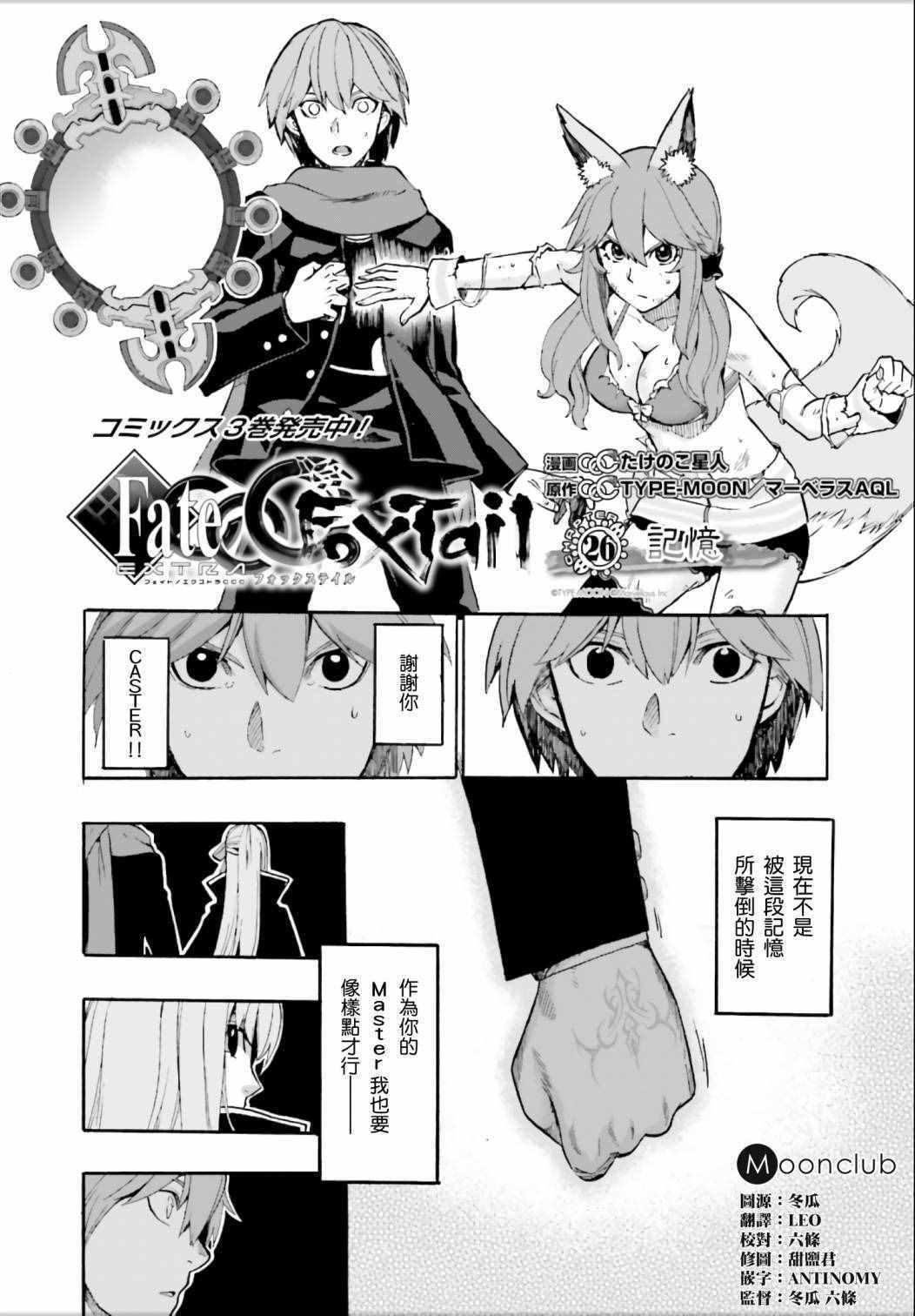 《Fate Extra CCC 妖狐传》漫画最新章节第26话免费下拉式在线观看章节第【2】张图片