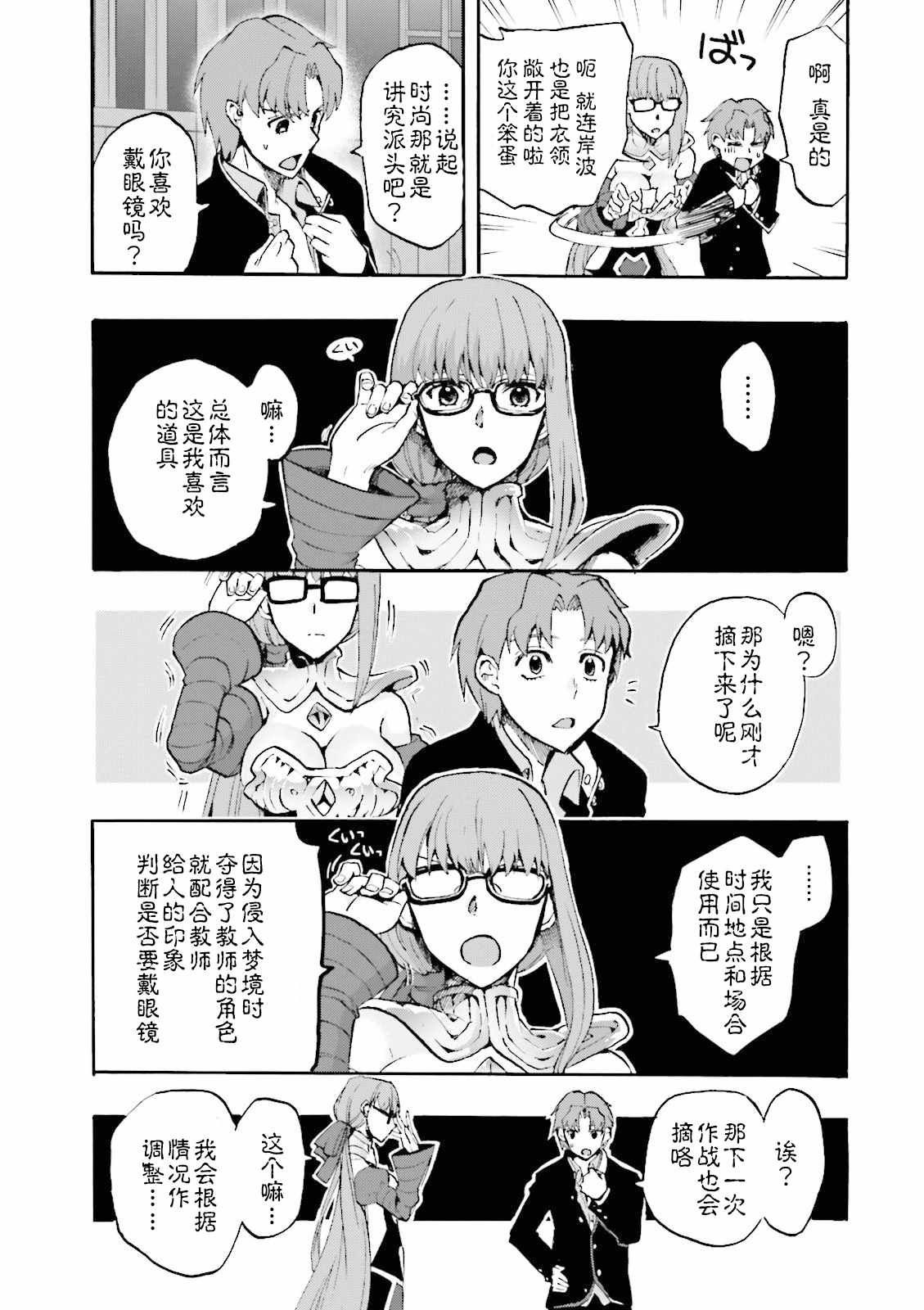 《Fate Extra CCC 妖狐传》漫画最新章节第29话免费下拉式在线观看章节第【3】张图片