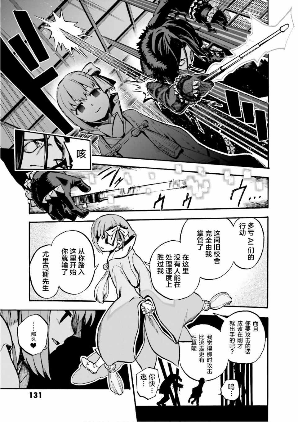 《Fate Extra CCC 妖狐传》漫画最新章节第44话免费下拉式在线观看章节第【25】张图片