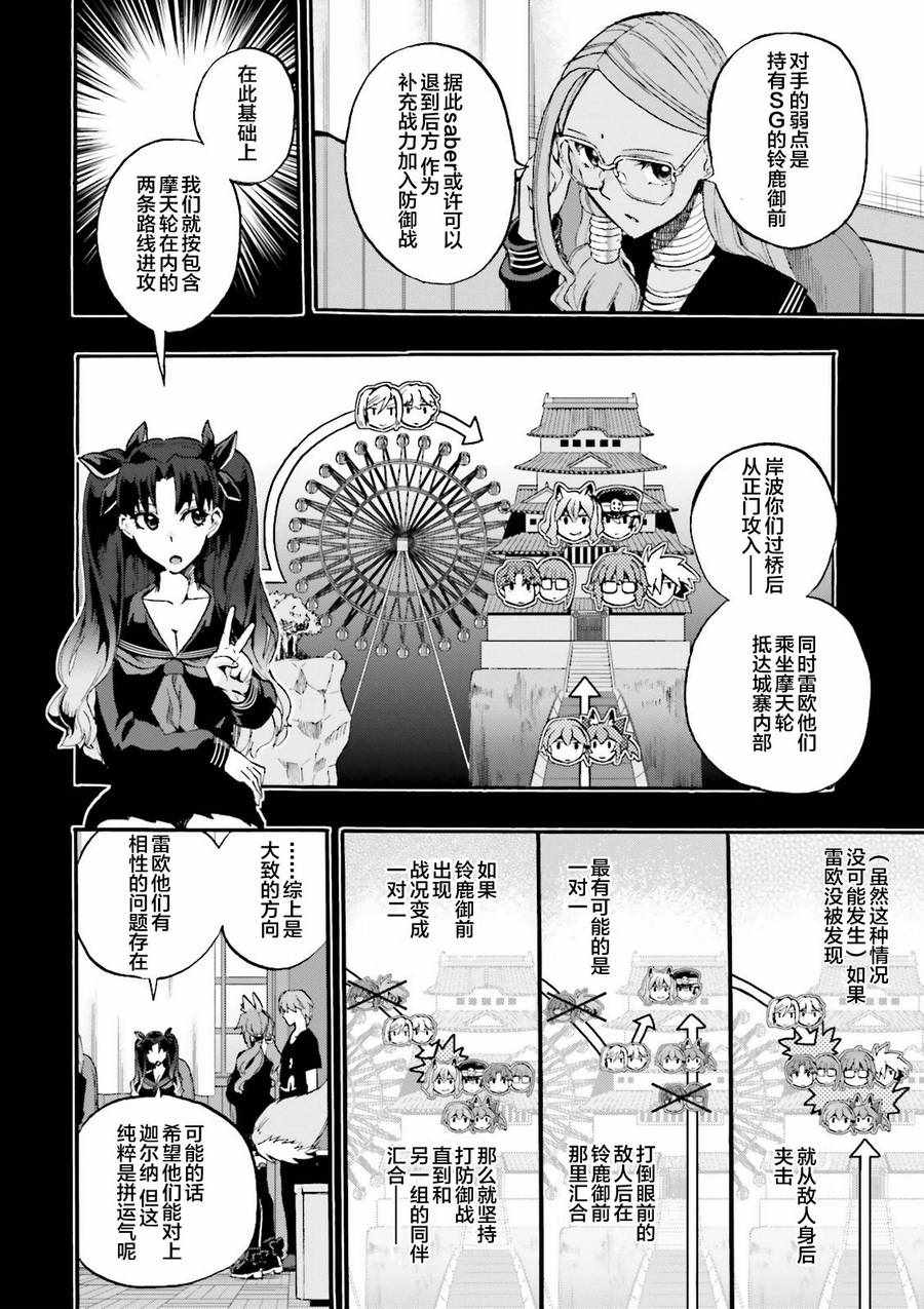 《Fate Extra CCC 妖狐传》漫画最新章节第31话免费下拉式在线观看章节第【2】张图片