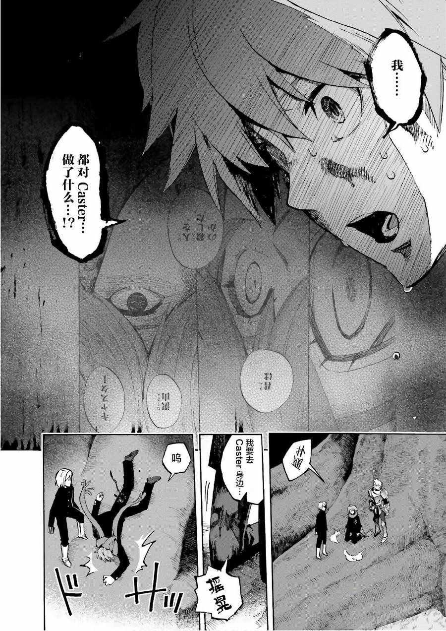 《Fate Extra CCC 妖狐传》漫画最新章节第40话免费下拉式在线观看章节第【4】张图片