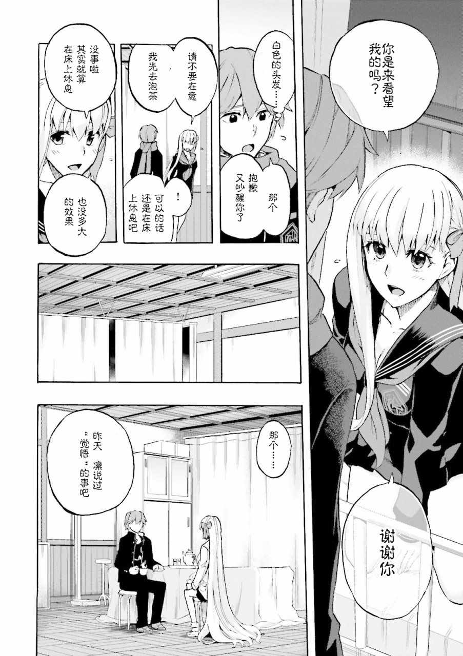 《Fate Extra CCC 妖狐传》漫画最新章节第29话免费下拉式在线观看章节第【14】张图片