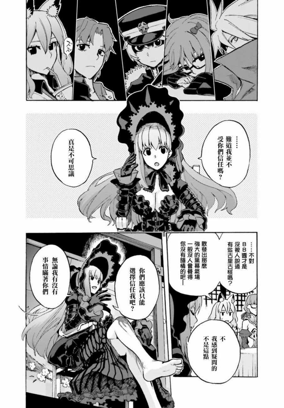 《Fate Extra CCC 妖狐传》漫画最新章节第27话免费下拉式在线观看章节第【12】张图片