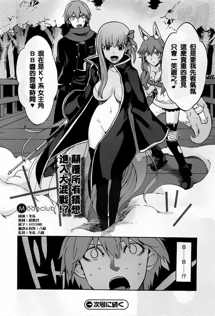 《Fate Extra CCC 妖狐传》漫画最新章节第25话免费下拉式在线观看章节第【22】张图片