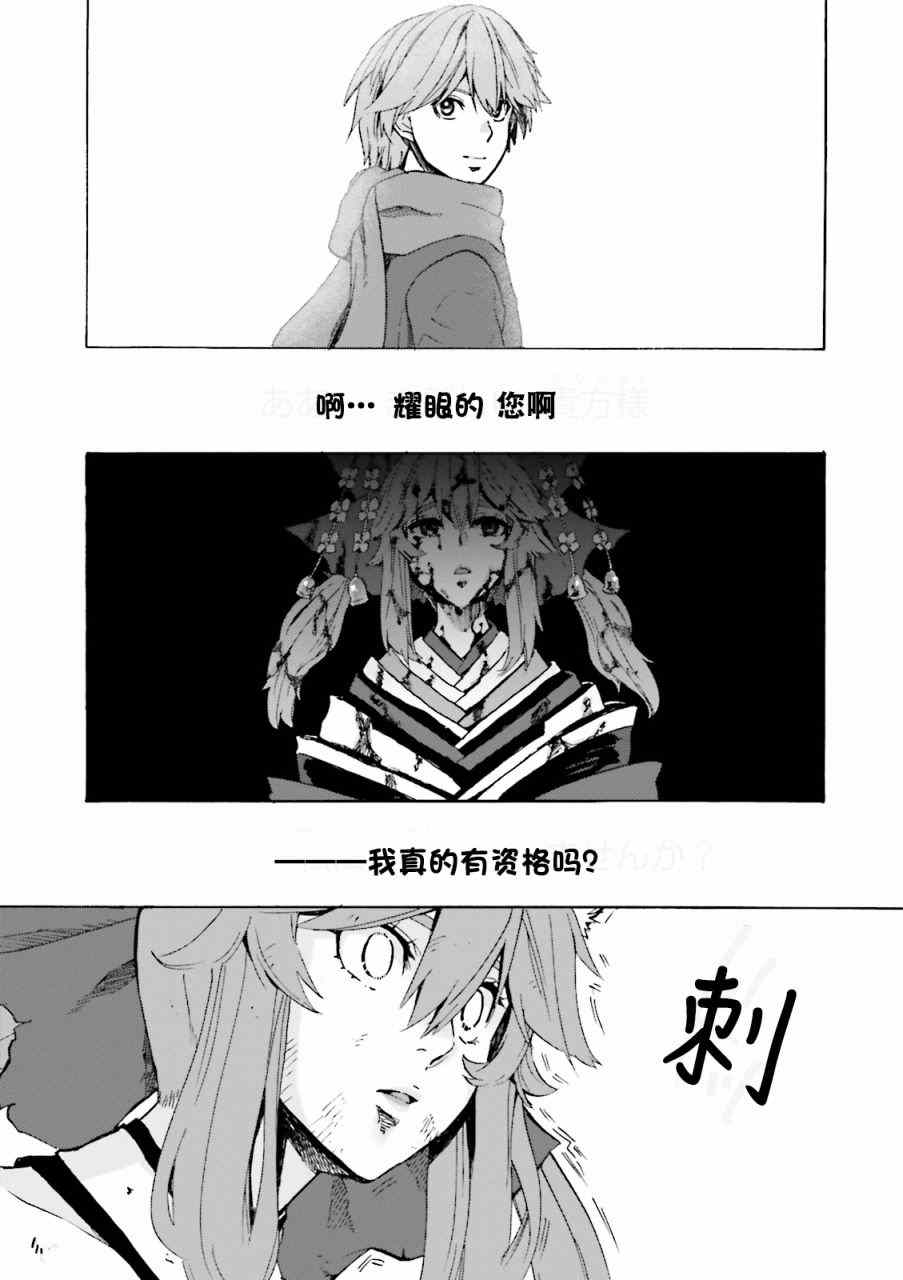 《Fate Extra CCC 妖狐传》漫画最新章节第38话免费下拉式在线观看章节第【21】张图片