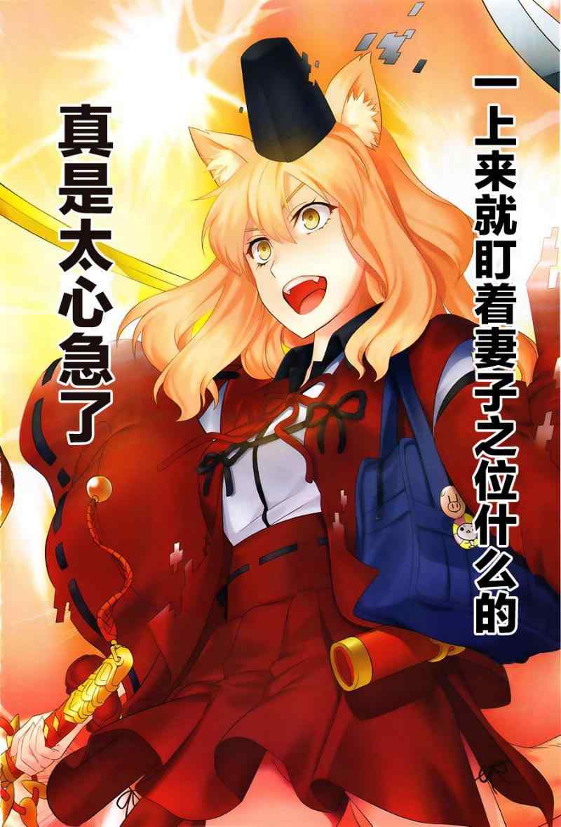 《Fate Extra CCC 妖狐传》漫画最新章节第6话免费下拉式在线观看章节第【2】张图片