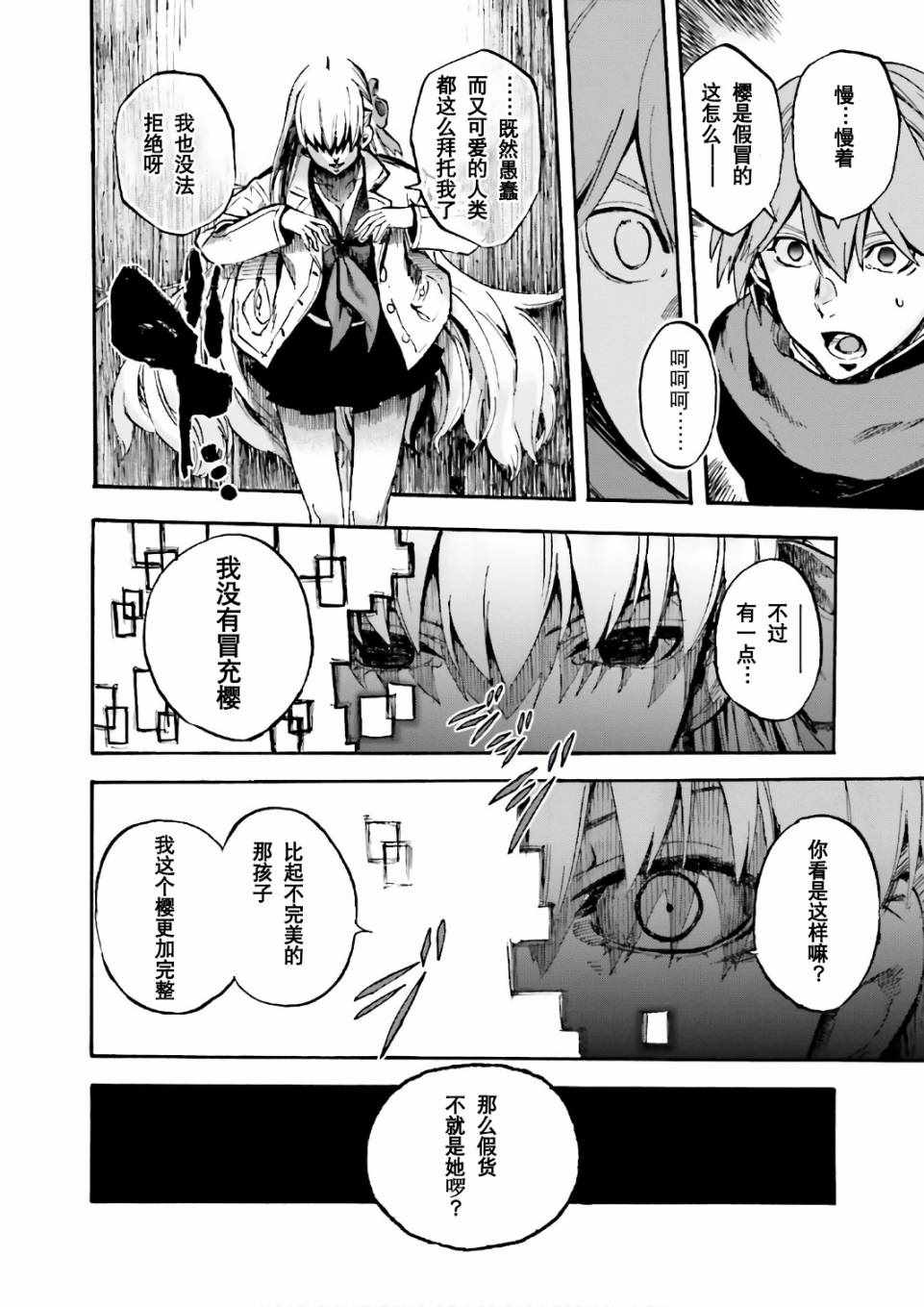 《Fate Extra CCC 妖狐传》漫画最新章节第43话免费下拉式在线观看章节第【34】张图片