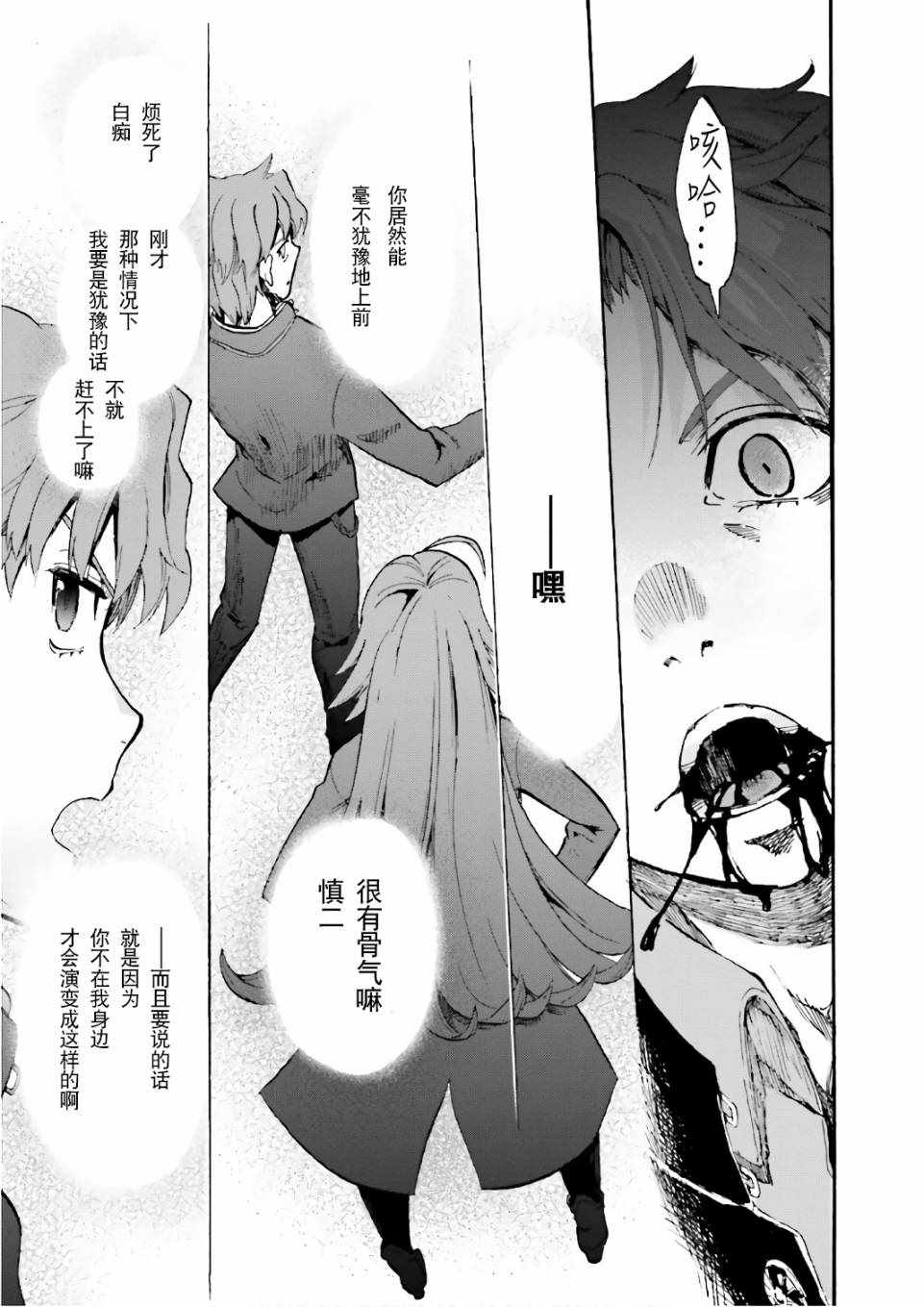 《Fate Extra CCC 妖狐传》漫画最新章节第43话免费下拉式在线观看章节第【13】张图片