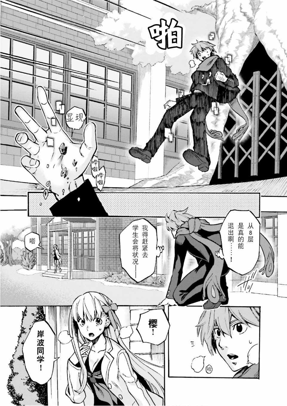 《Fate Extra CCC 妖狐传》漫画最新章节第43话免费下拉式在线观看章节第【27】张图片