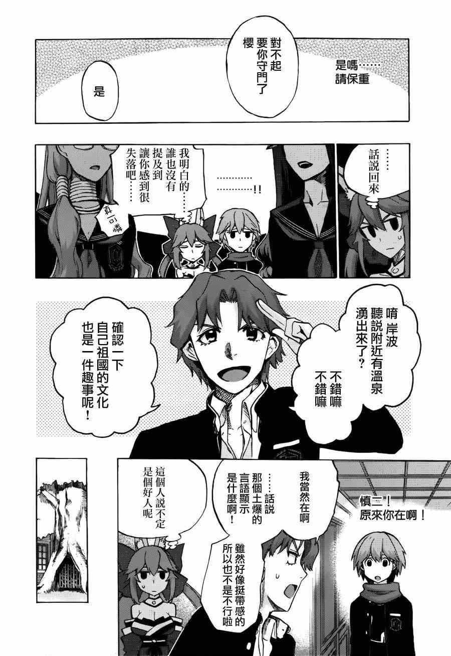 《Fate Extra CCC 妖狐传》漫画最新章节第20话免费下拉式在线观看章节第【8】张图片