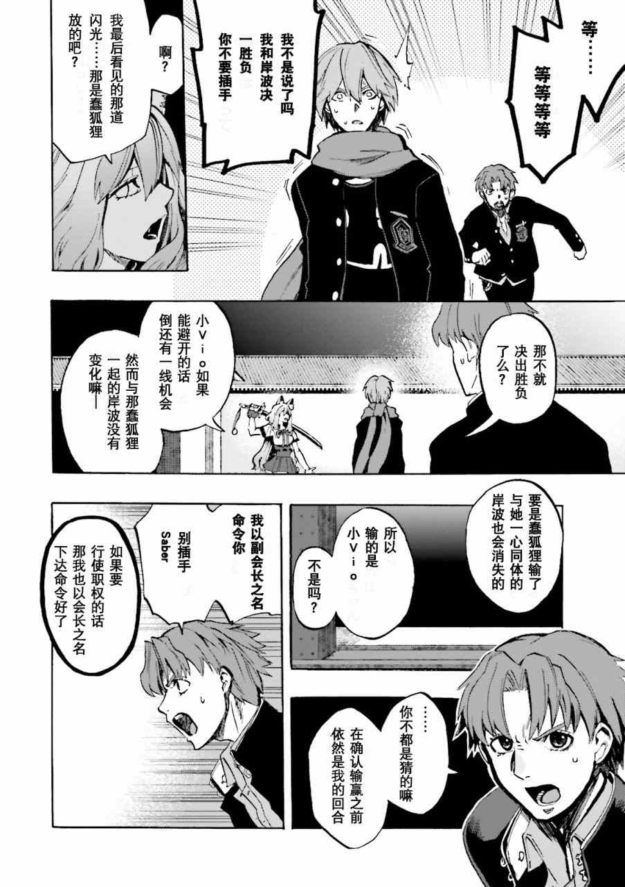 《Fate Extra CCC 妖狐传》漫画最新章节第38话免费下拉式在线观看章节第【8】张图片