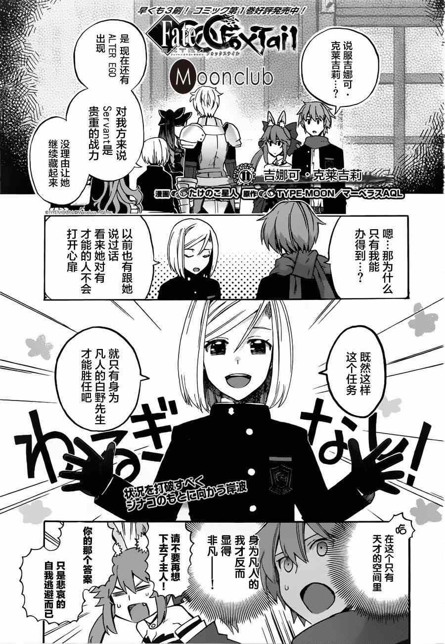 《Fate Extra CCC 妖狐传》漫画最新章节第11话免费下拉式在线观看章节第【1】张图片