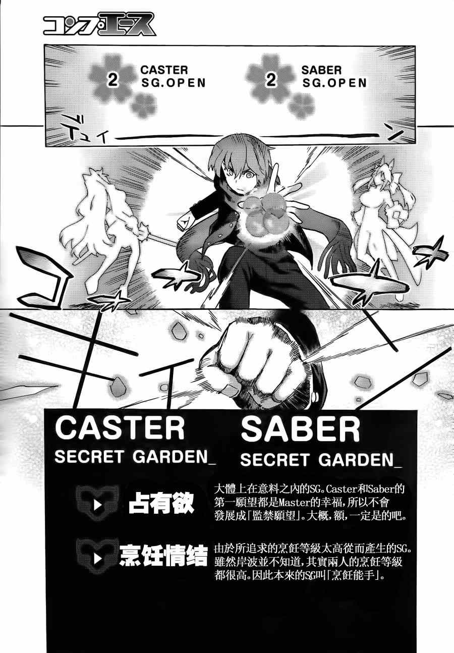 《Fate Extra CCC 妖狐传》漫画最新章节第12话免费下拉式在线观看章节第【23】张图片