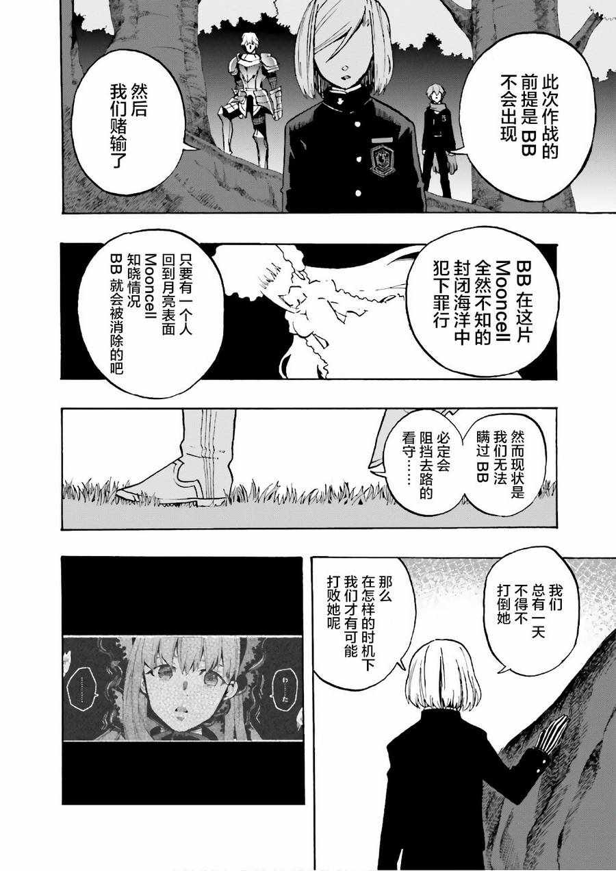 《Fate Extra CCC 妖狐传》漫画最新章节第40话免费下拉式在线观看章节第【8】张图片