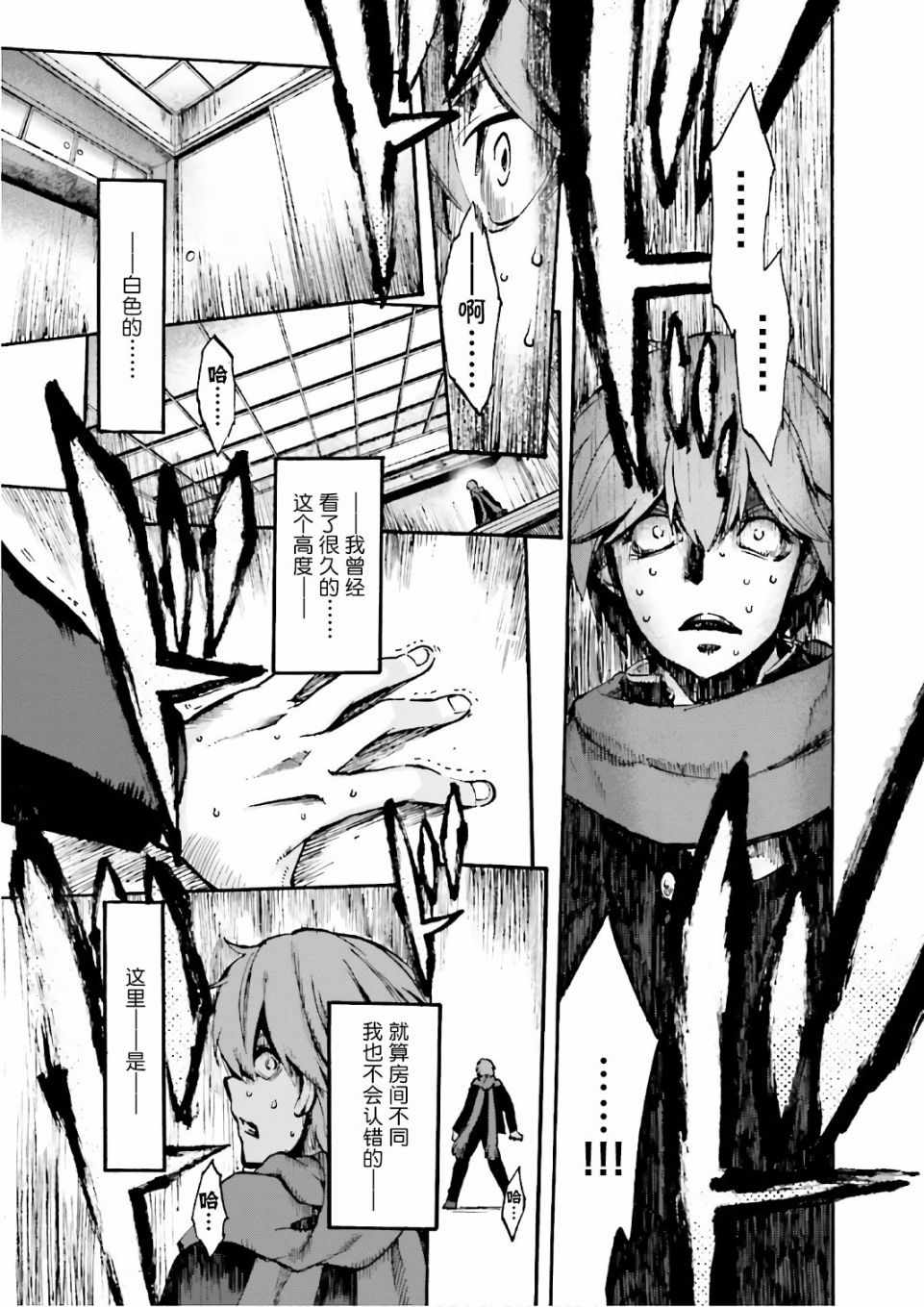 《Fate Extra CCC 妖狐传》漫画最新章节第44话免费下拉式在线观看章节第【31】张图片