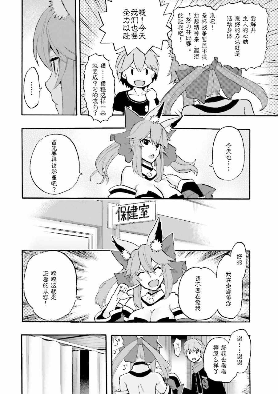 《Fate Extra CCC 妖狐传》漫画最新章节第29话免费下拉式在线观看章节第【12】张图片