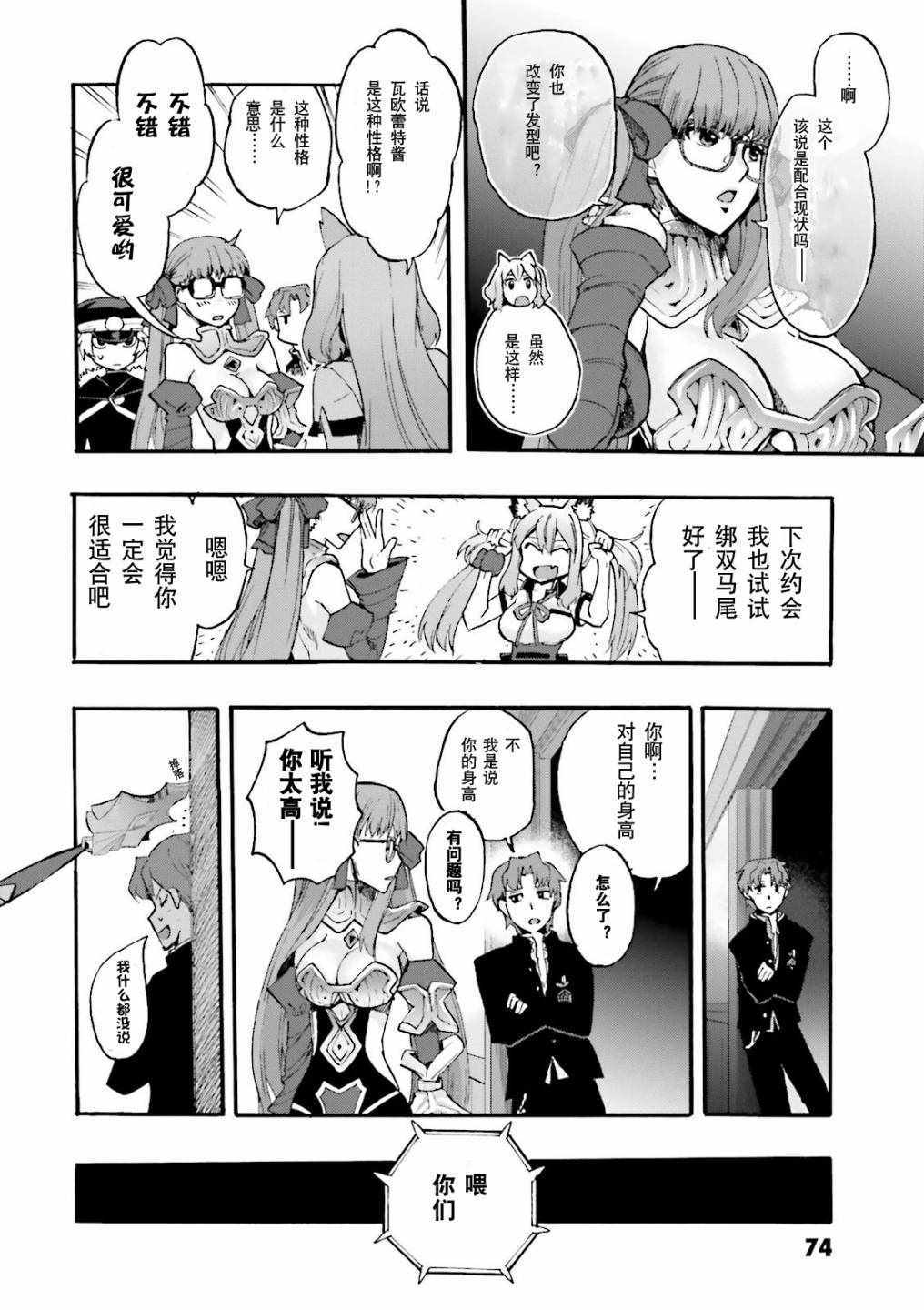 《Fate Extra CCC 妖狐传》漫画最新章节第30话免费下拉式在线观看章节第【4】张图片