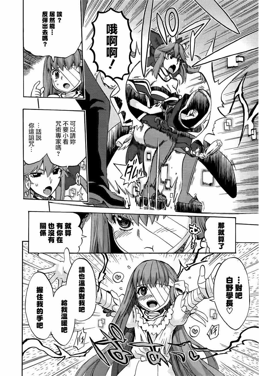 《Fate Extra CCC 妖狐传》漫画最新章节第15话免费下拉式在线观看章节第【8】张图片
