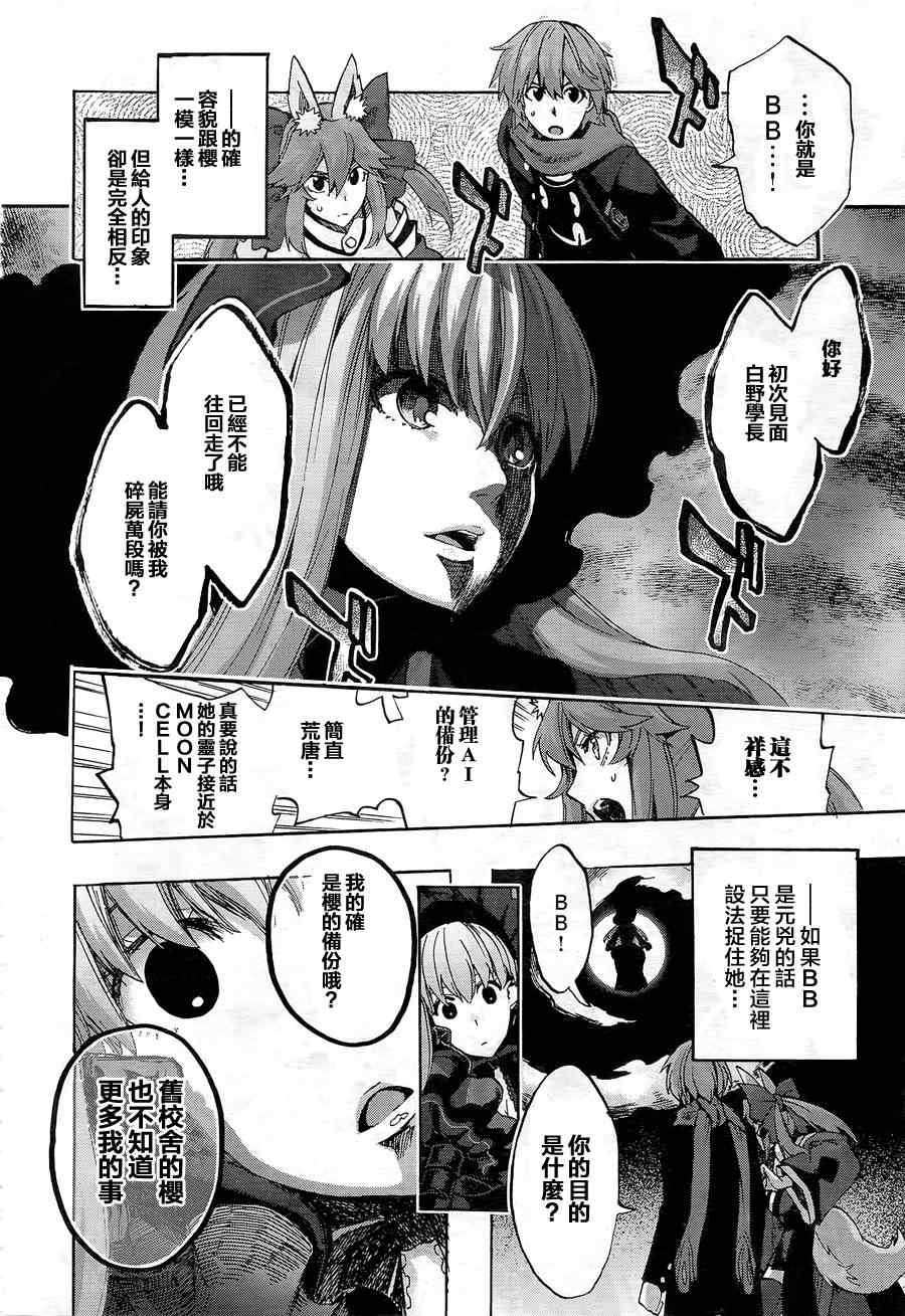 《Fate Extra CCC 妖狐传》漫画最新章节第12.5话免费下拉式在线观看章节第【3】张图片