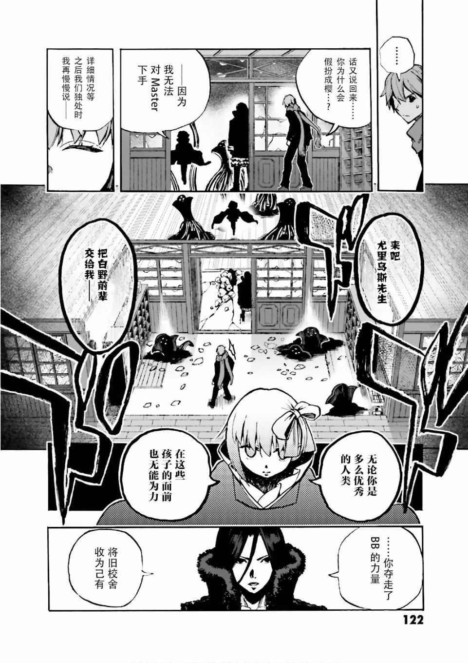 《Fate Extra CCC 妖狐传》漫画最新章节第44话免费下拉式在线观看章节第【16】张图片