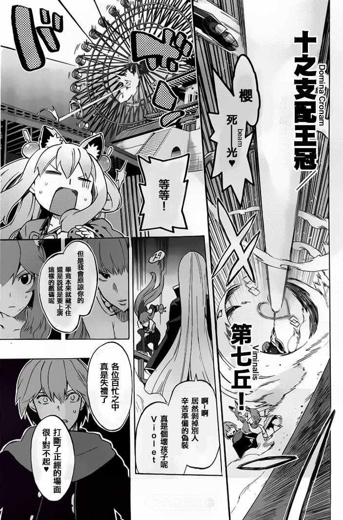 《Fate Extra CCC 妖狐传》漫画最新章节第25话免费下拉式在线观看章节第【21】张图片