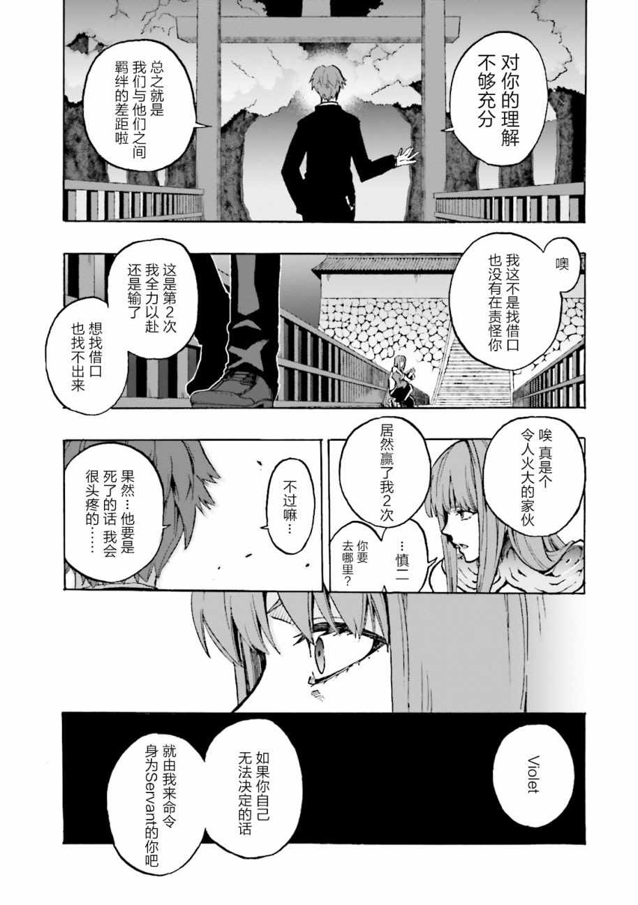 《Fate Extra CCC 妖狐传》漫画最新章节第39话免费下拉式在线观看章节第【31】张图片