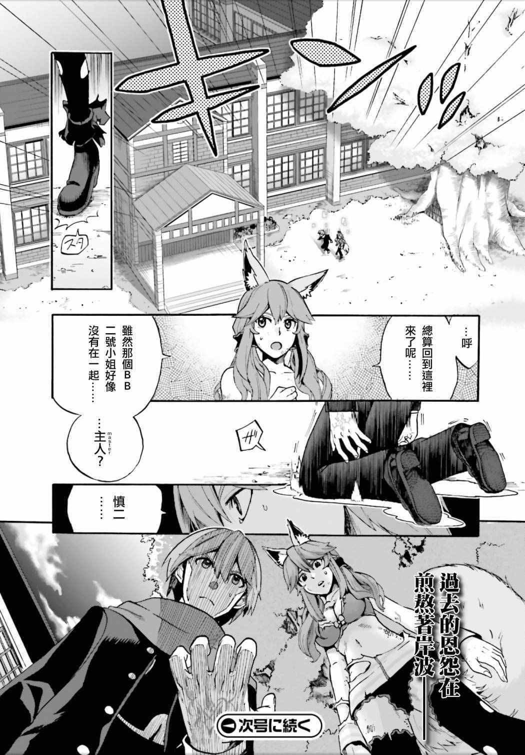 《Fate Extra CCC 妖狐传》漫画最新章节第26话免费下拉式在线观看章节第【14】张图片